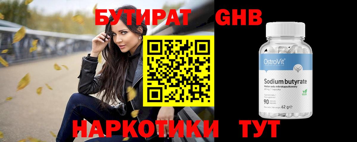 БУТИРАТ 1.4BDO  Вход с VPN  Бутират  Чернушка 