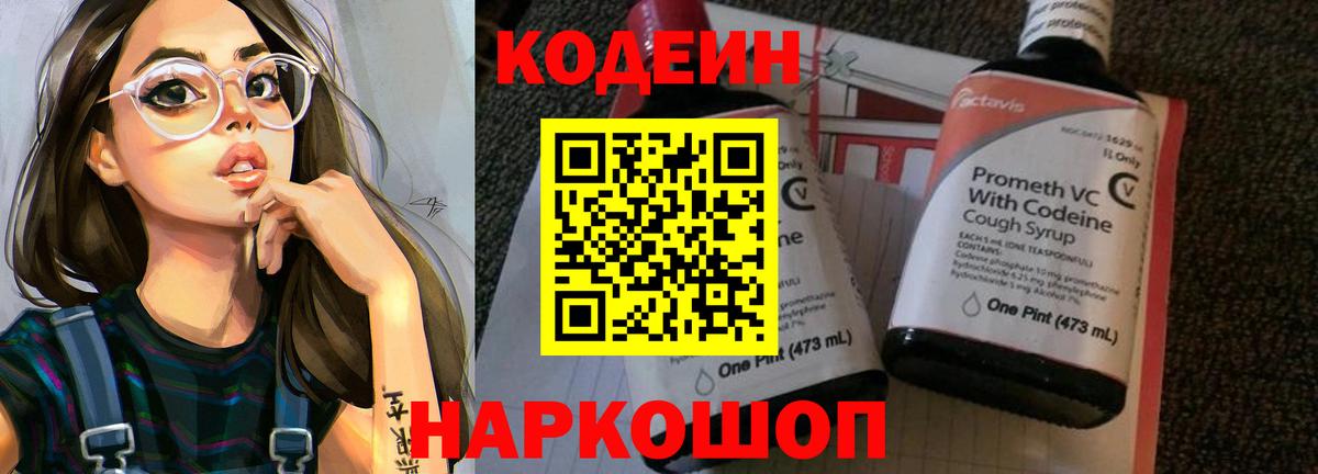 Чернушка  Кодеиновый сироп Lean напиток Lean (лин)  Вход с VPN  Codein Purple Drank 