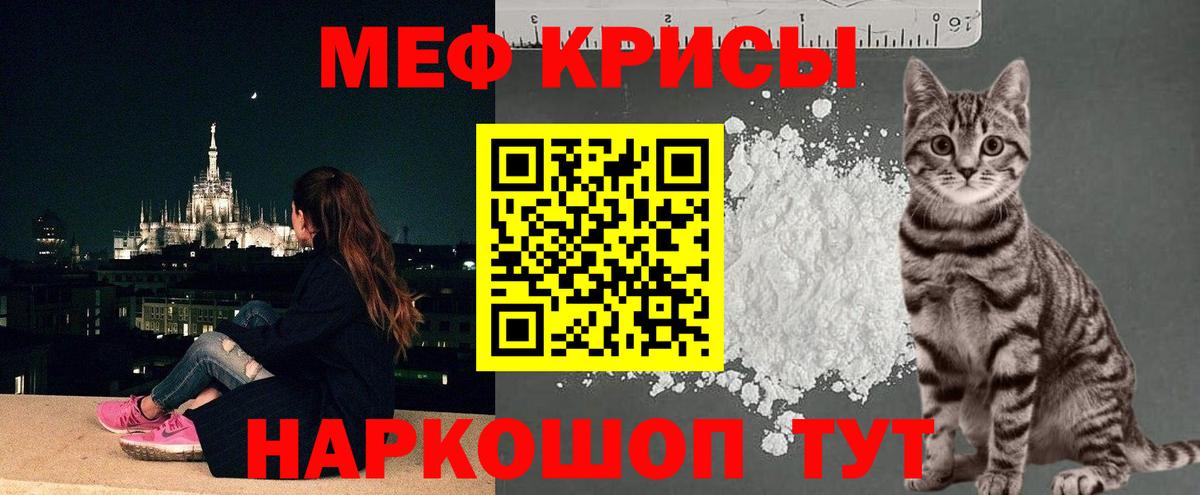 МЯУ-МЯУ mephedrone  МЯУ-МЯУ мяу мяу  МЕФ  Вход с VPN  Мефедрон  Чернушка 